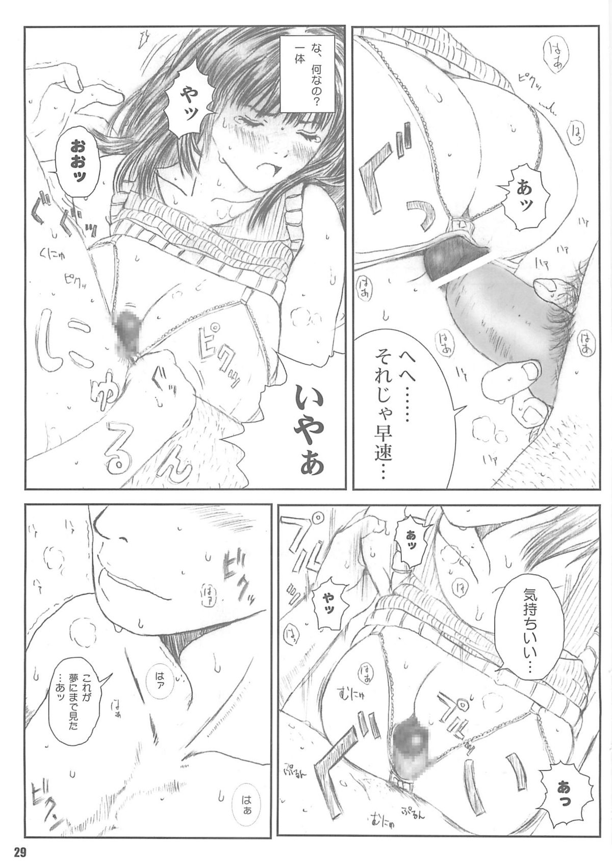 [サークル空想実験 (宗人)] 空想実験 vol.4 (I's)