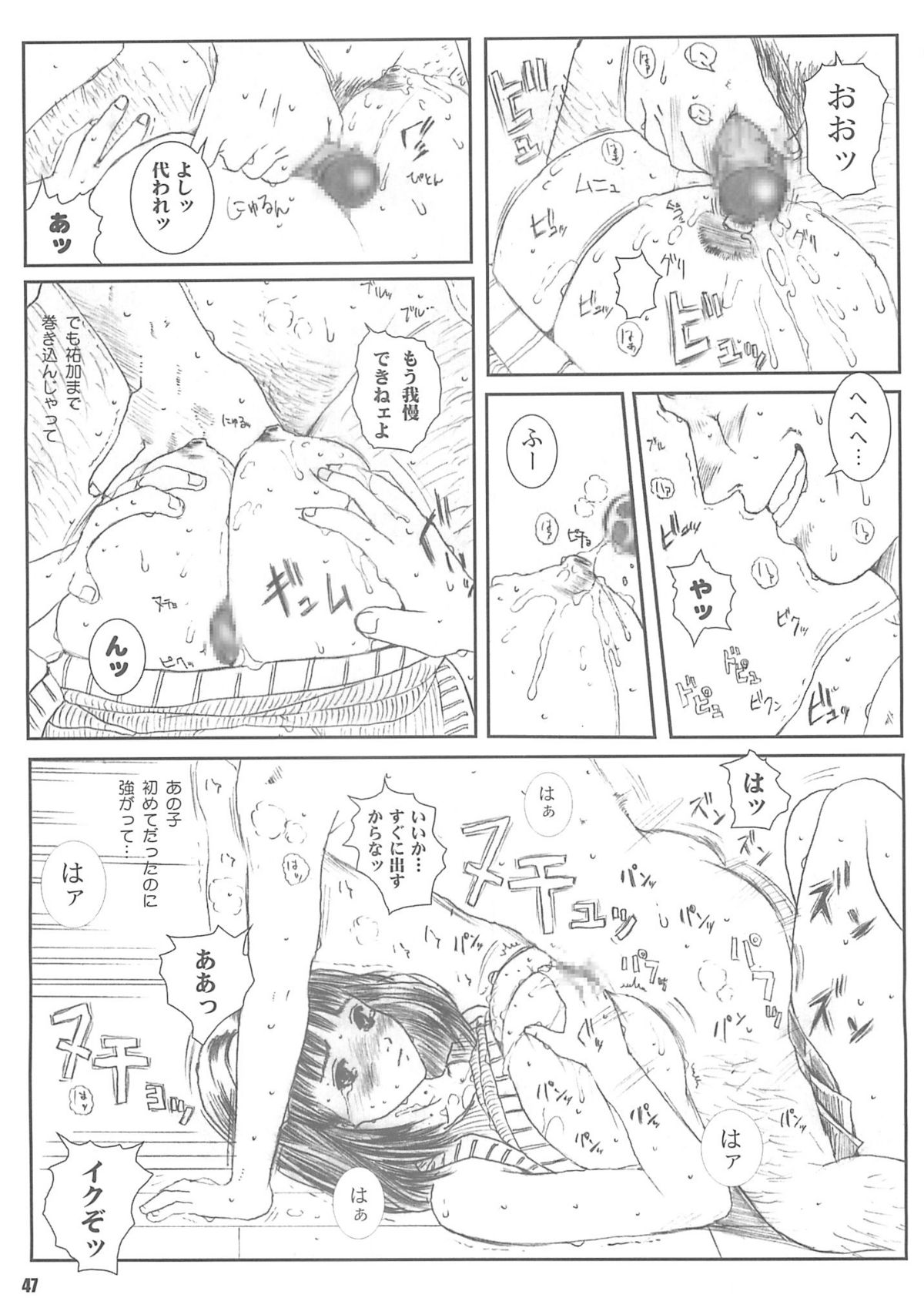 [サークル空想実験 (宗人)] 空想実験 vol.4 (I's)