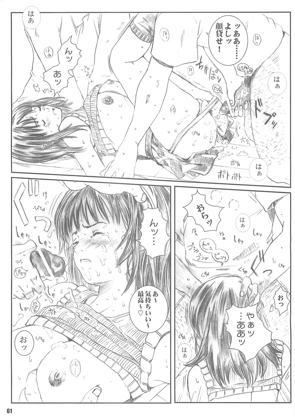 [サークル空想実験 (宗人)] 空想実験 vol.4 (I's)