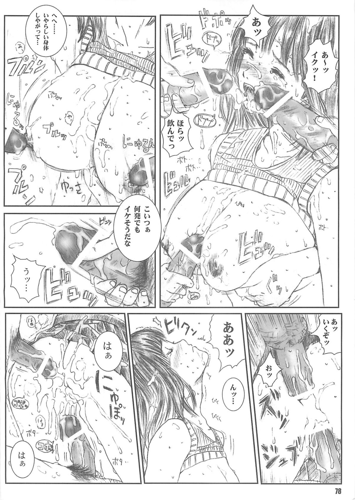 [サークル空想実験 (宗人)] 空想実験 vol.4 (I's)