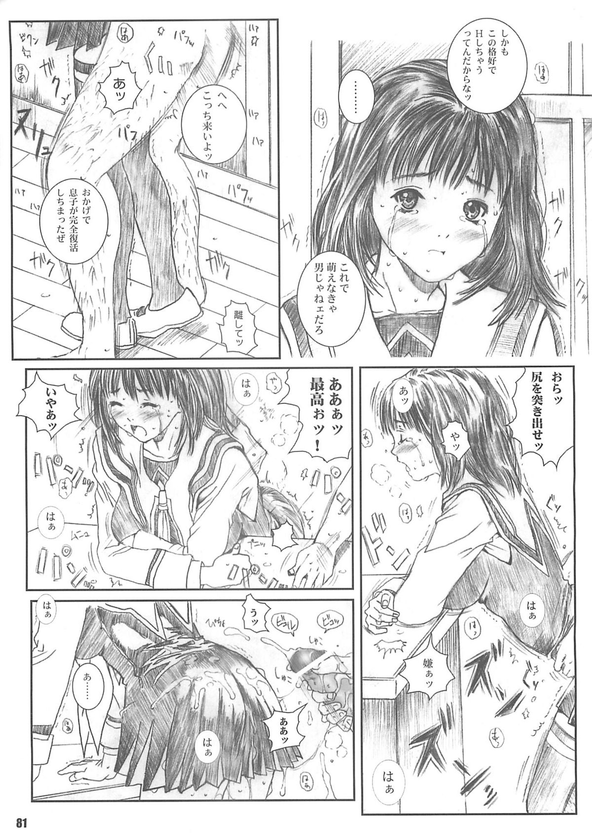 [サークル空想実験 (宗人)] 空想実験 vol.4 (I's)