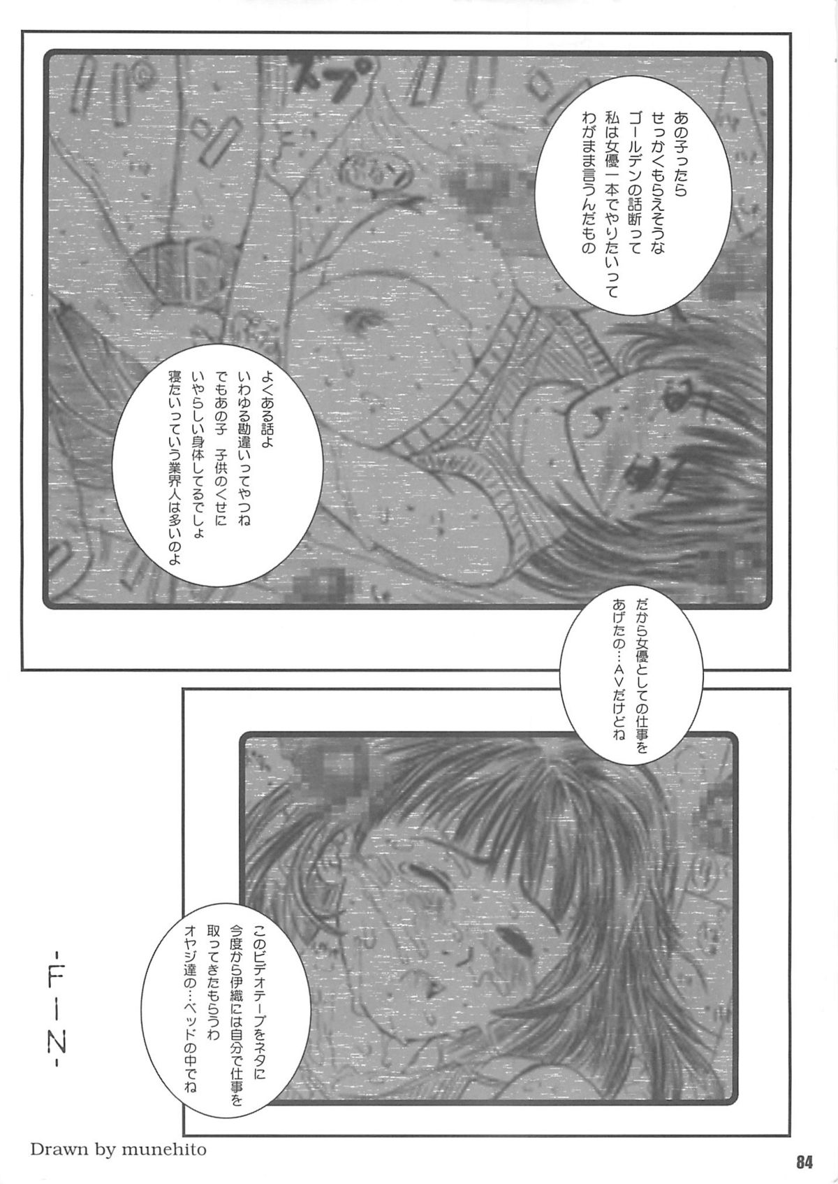 [サークル空想実験 (宗人)] 空想実験 vol.4 (I's)