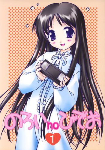 (C63) [ジ○トピア (やまと将臣)] のろい no びでお 1 (リング)