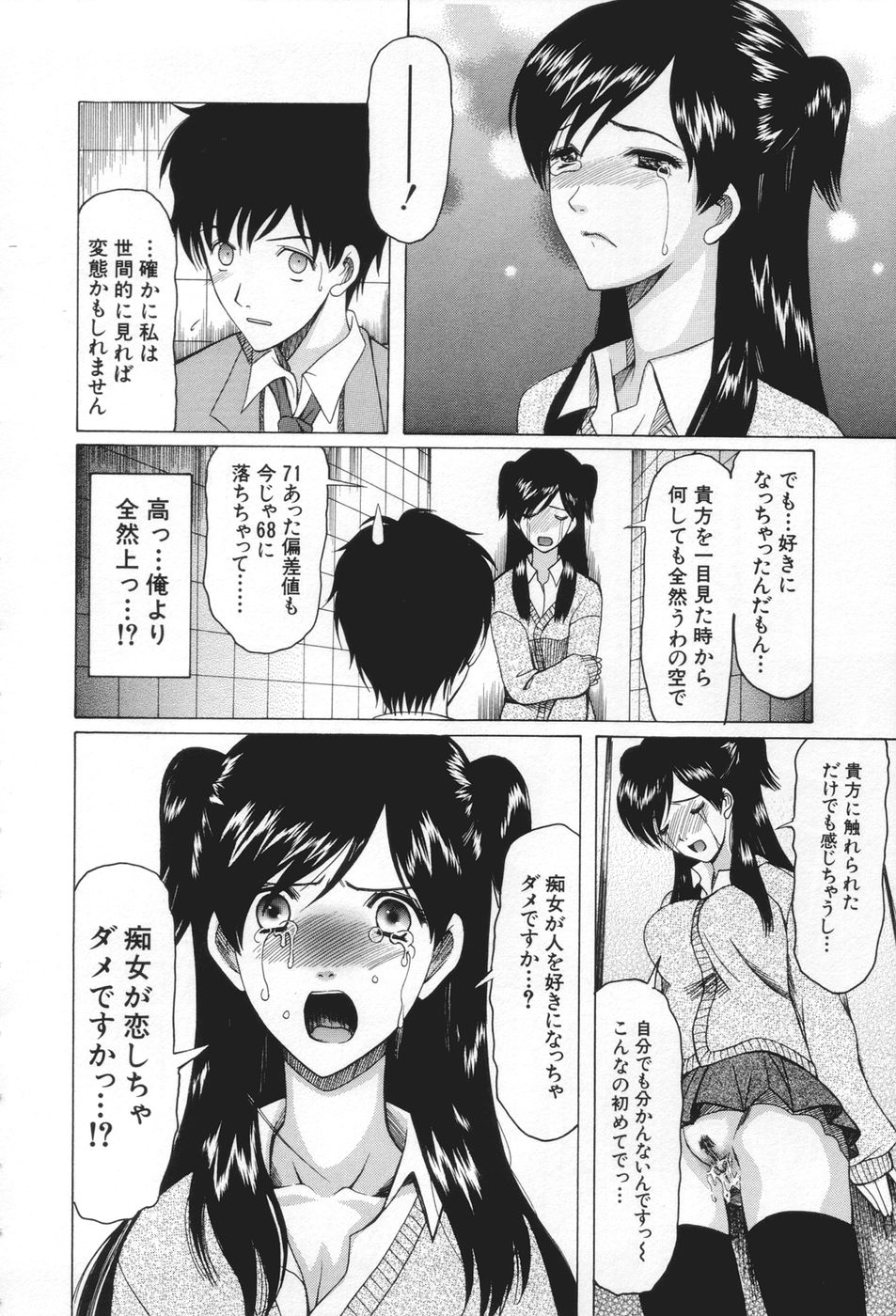 [さきうらら] 痴女が恋しちゃダメですか