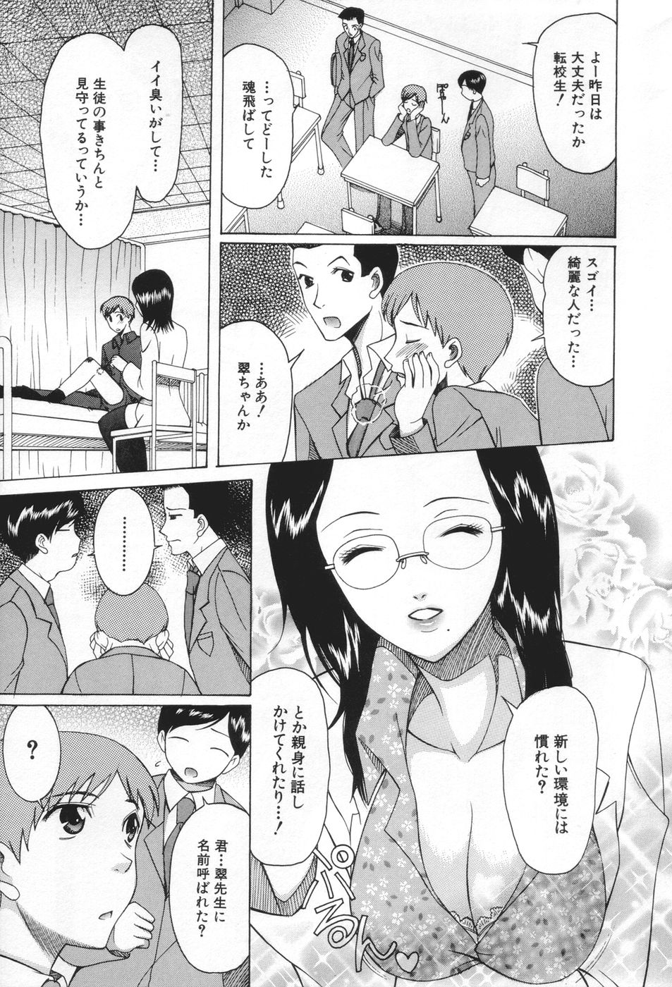 [さきうらら] 痴女が恋しちゃダメですか