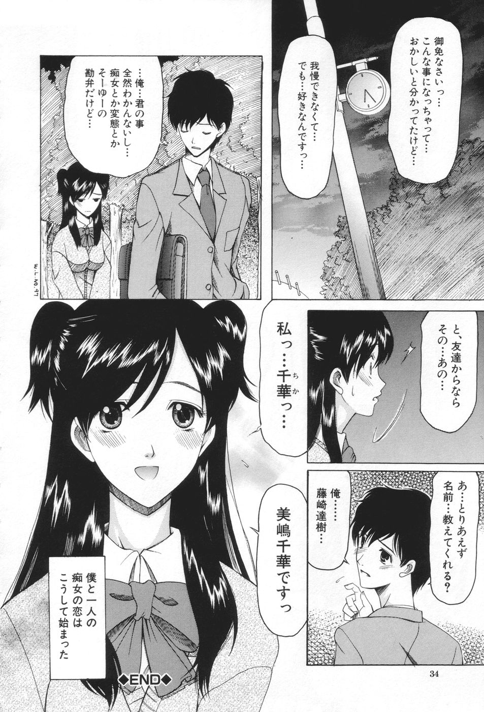 [さきうらら] 痴女が恋しちゃダメですか