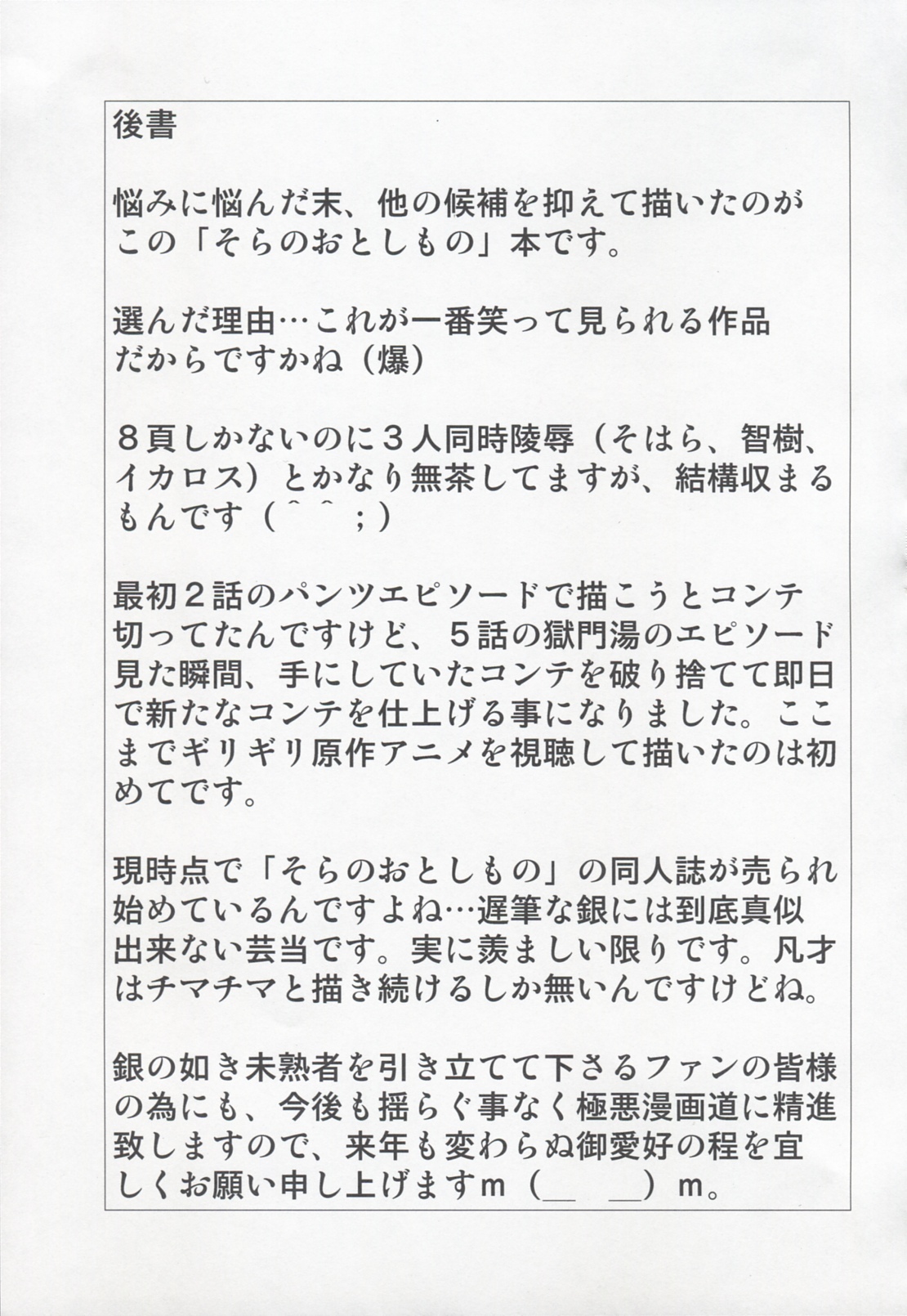 [しろがね屋] 敗物語 (よろず)