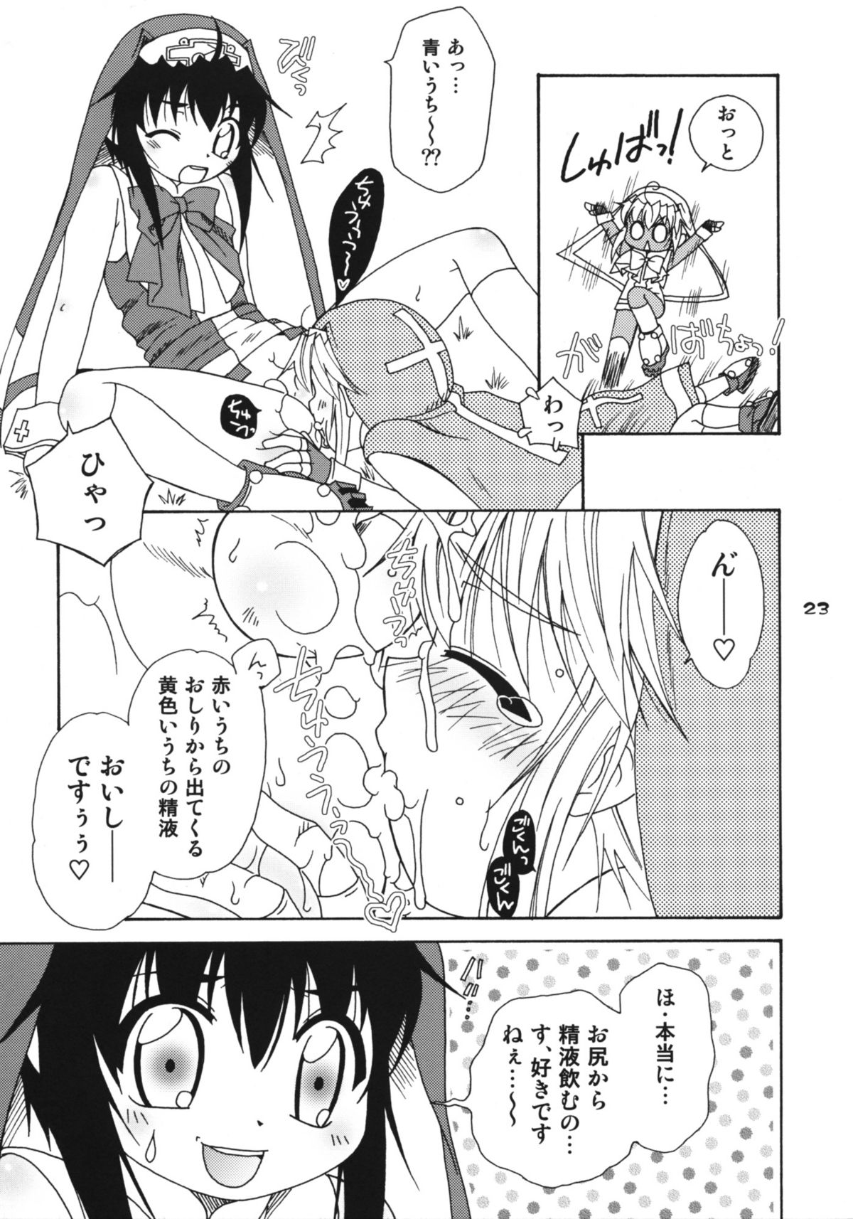 (C76) [まりあな海溝企画 (箕神北都)] 鰤ザァド (ギルティギア)