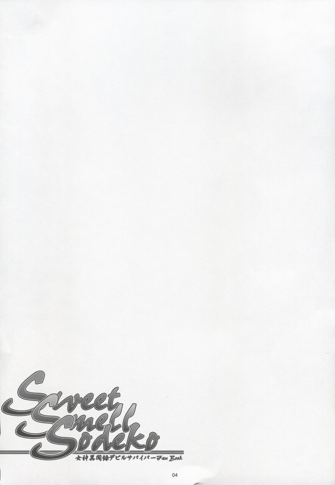 (コミコミ13) [寒天示現流 (寒天)] Sweet Smell Sodeko (女神異聞録デビルサバイバー)