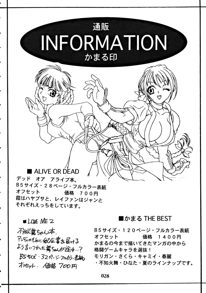 (特別大演習) [Kかまる印 (かまる)] LOVE ME 2 (キング・オブ・ファイターズ)