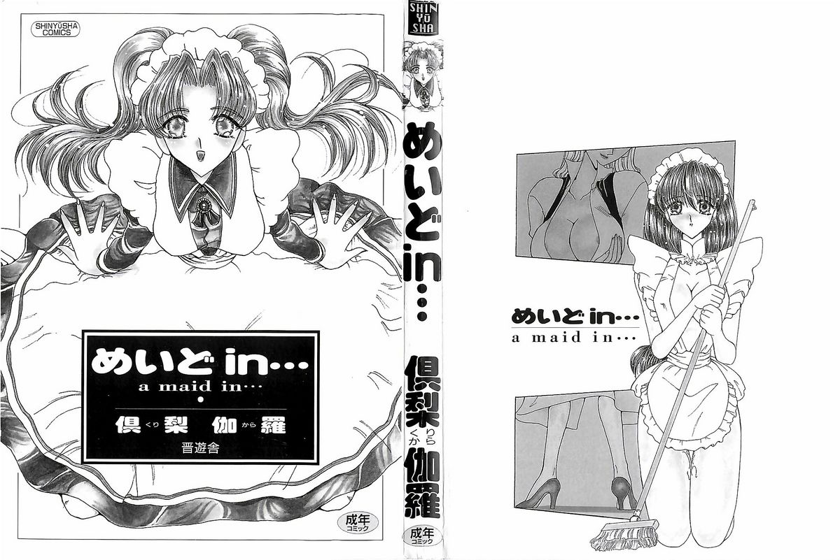 [俱梨伽羅] めいど in ・・・