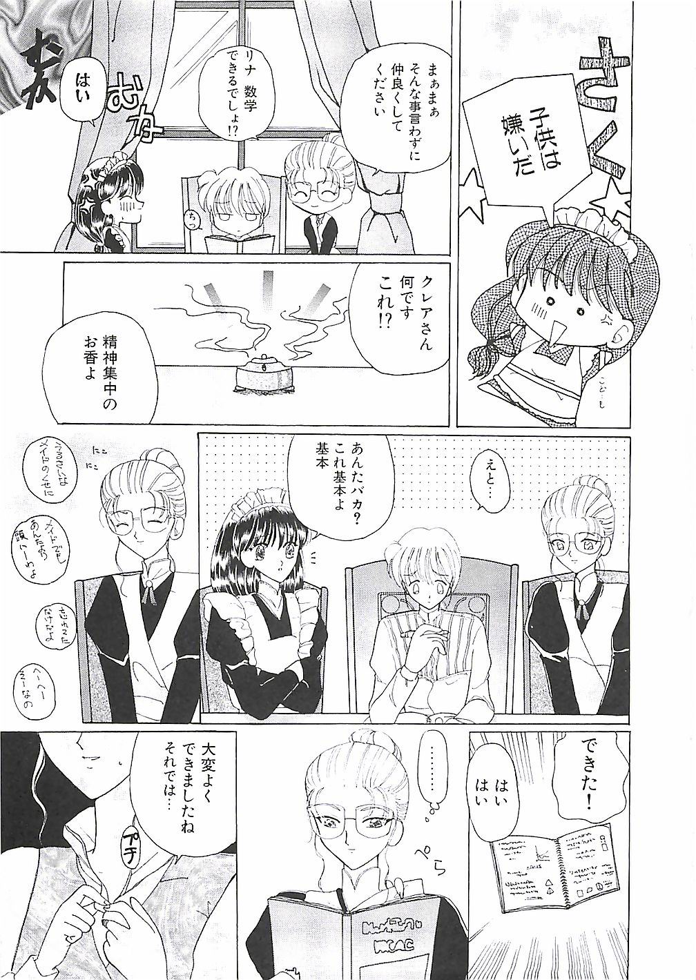 [俱梨伽羅] めいど in ・・・