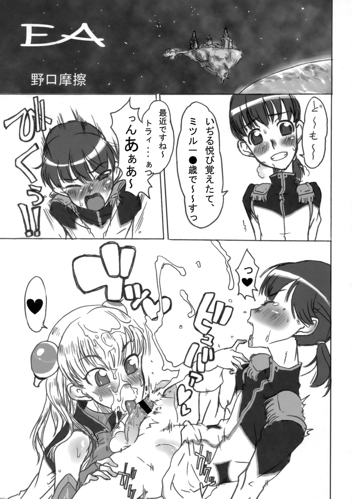 (C77) [TRIBO （野口摩擦）] メニスカスカG2 (魔法少女リリカルなのは)