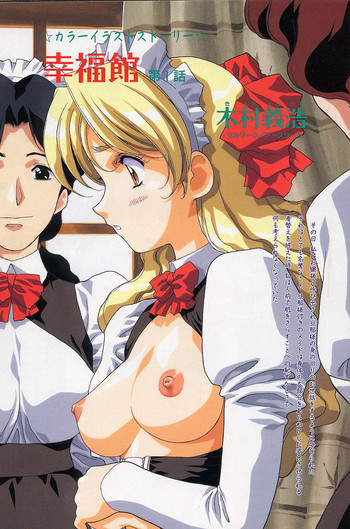 [うるし原智志, 木村義浩] 幸福館1-3