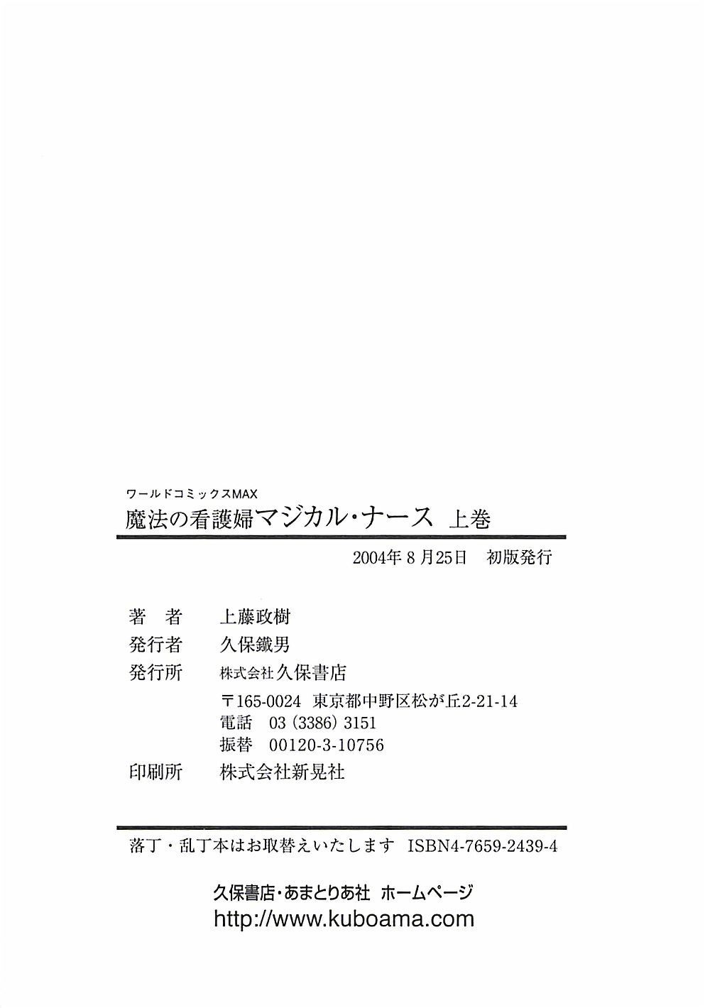 [上藤政樹] 魔法の看護婦マジカル・ナース 上巻