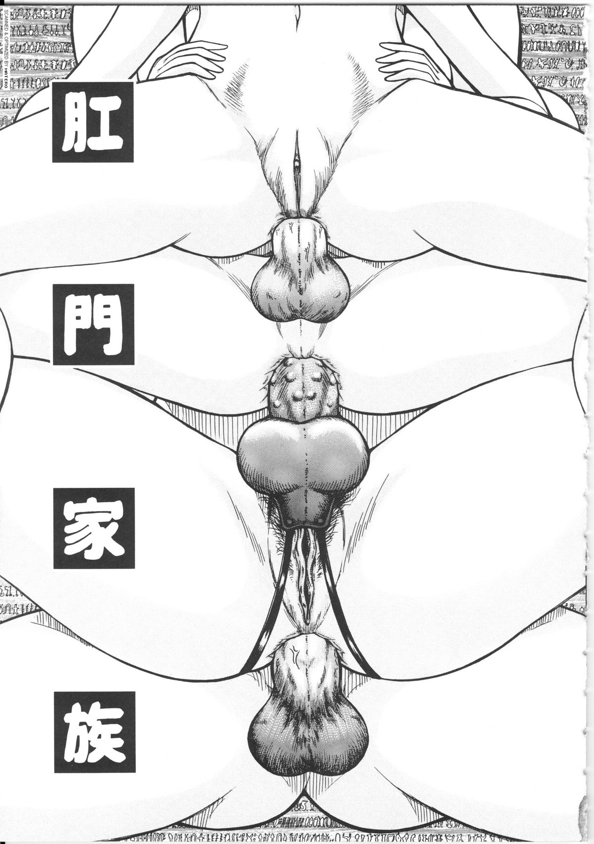 [吉祥寺北四郎] 尻王国