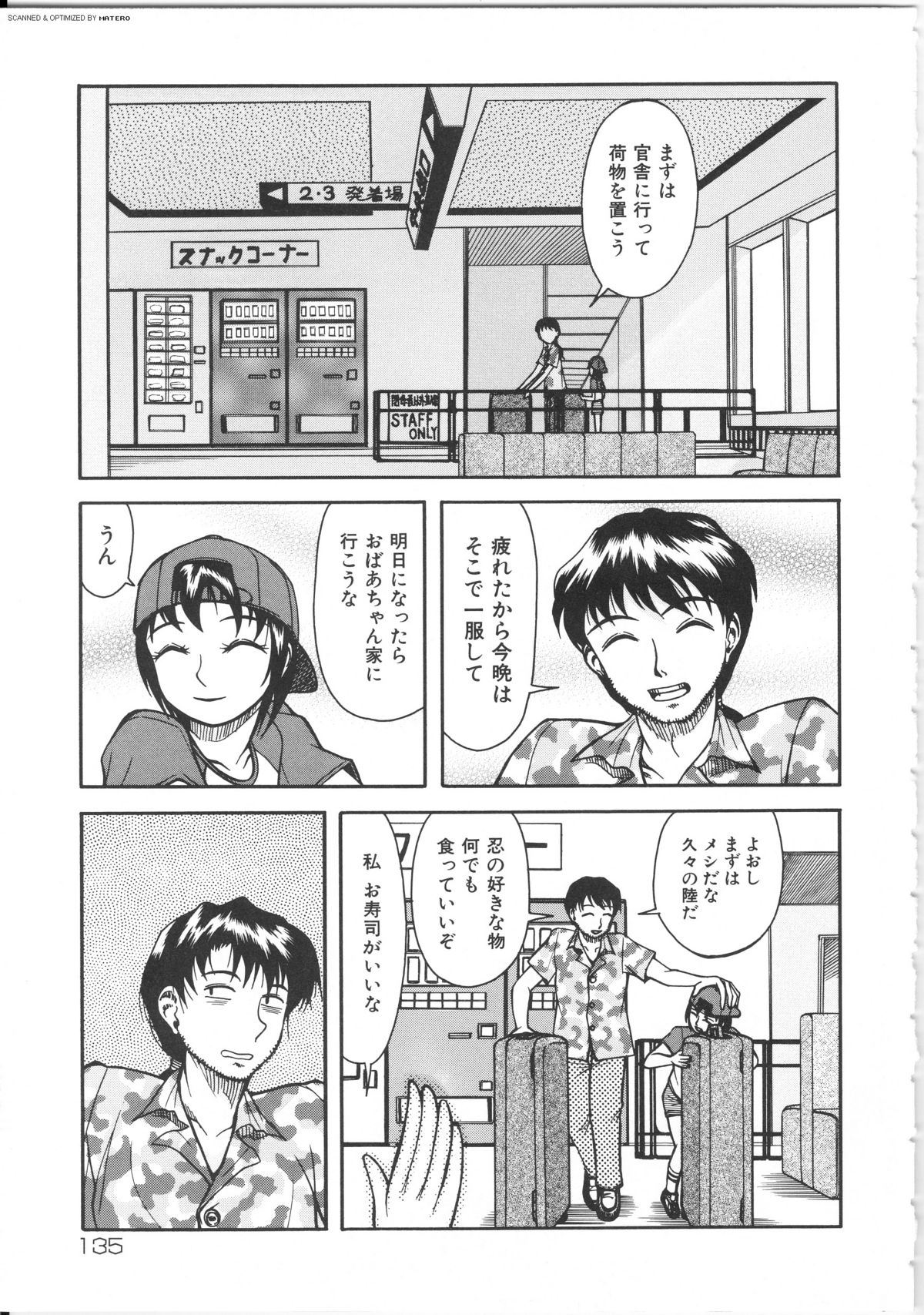 [吉祥寺北四郎] 尻王国