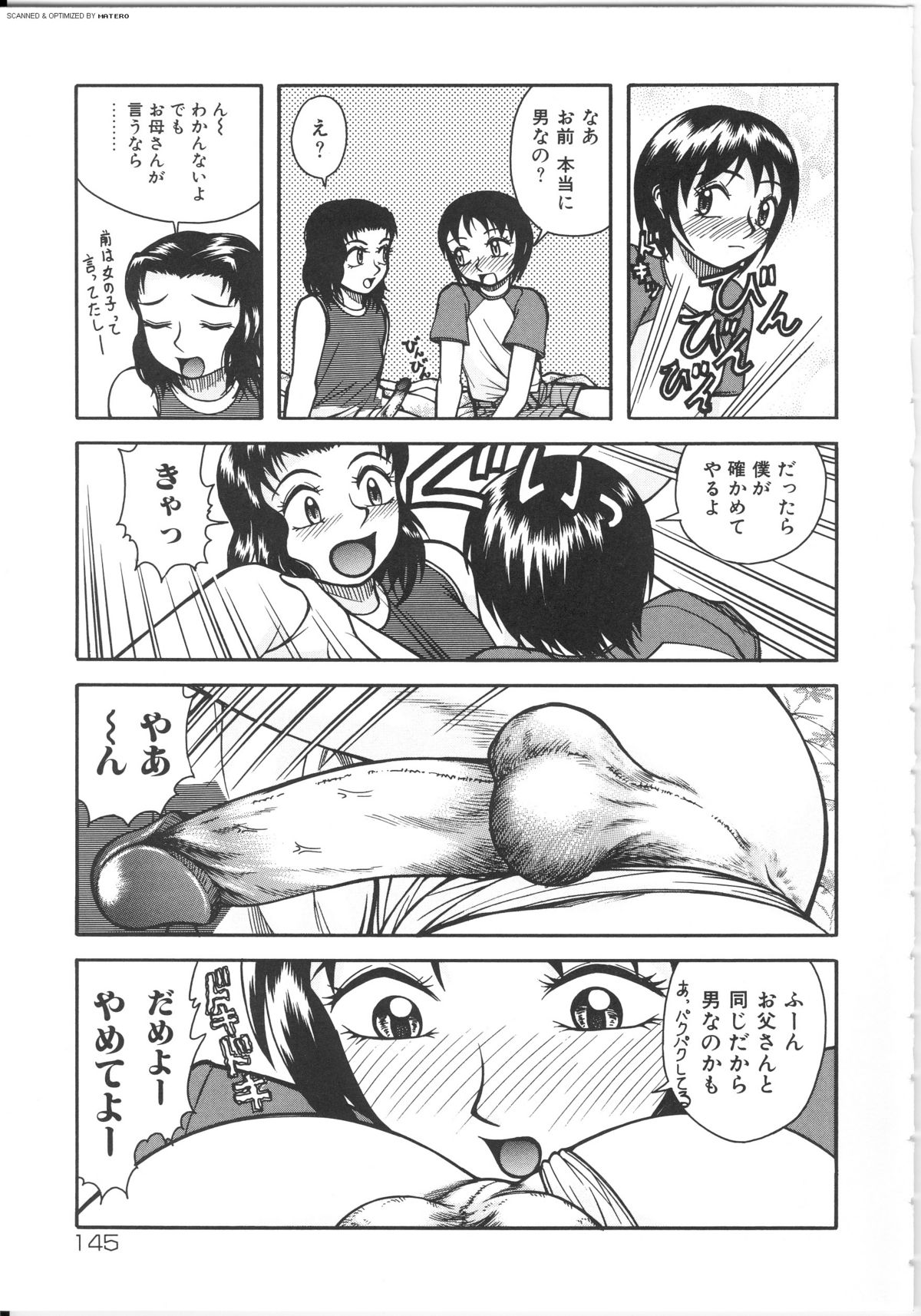 [吉祥寺北四郎] 尻王国