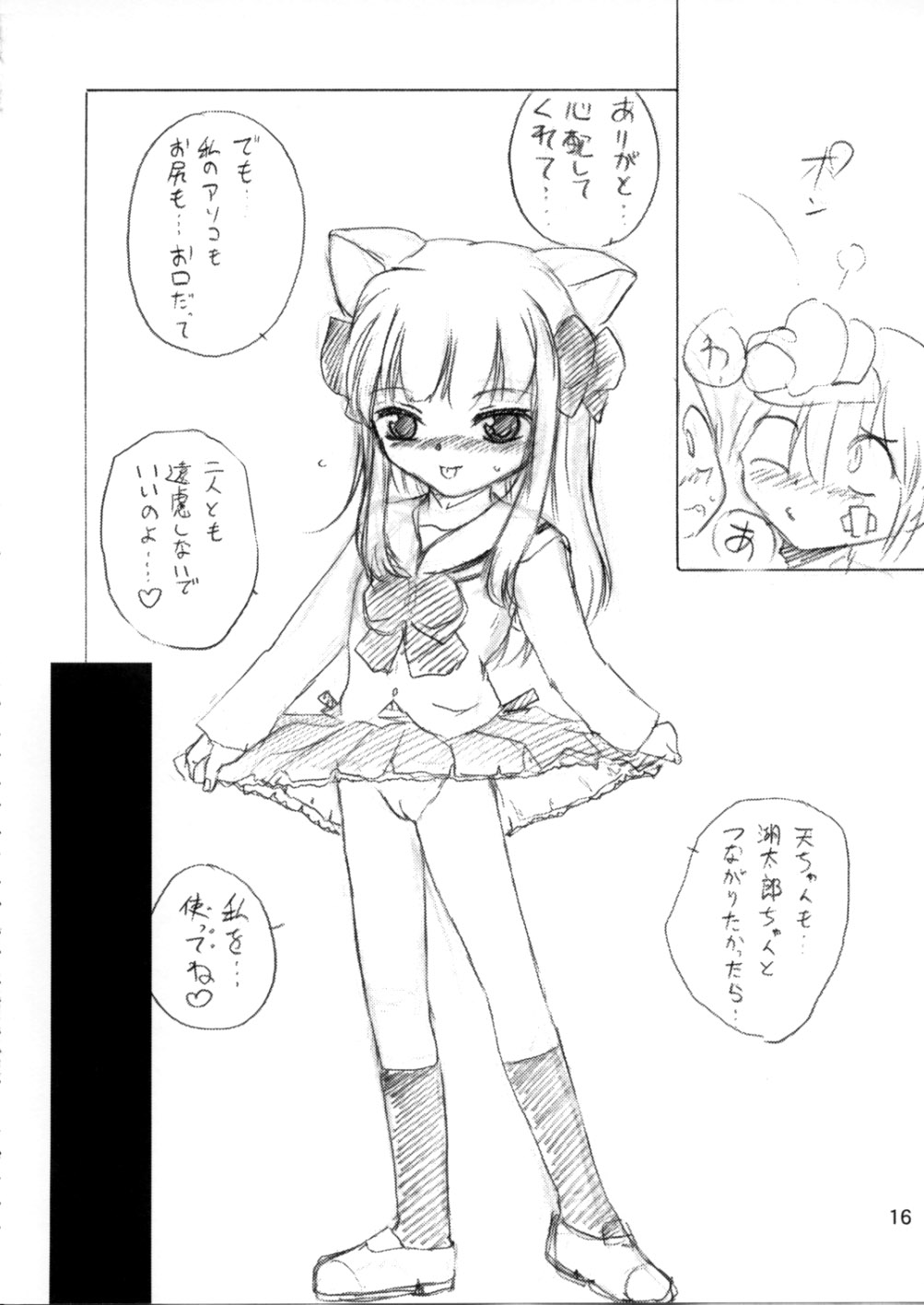 (Cレヴォ32) [ろり絵堂 (冴樹高雄)] SPR2 (ぴたテン)