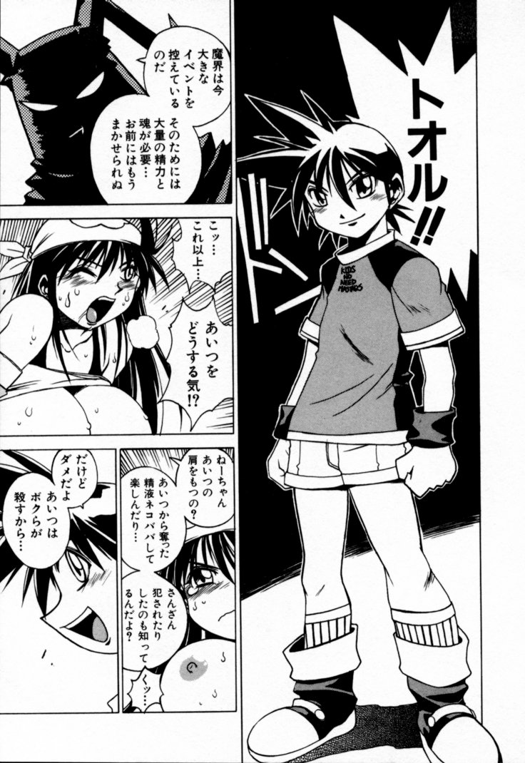 [村正みかど] 放課後セブン 下巻