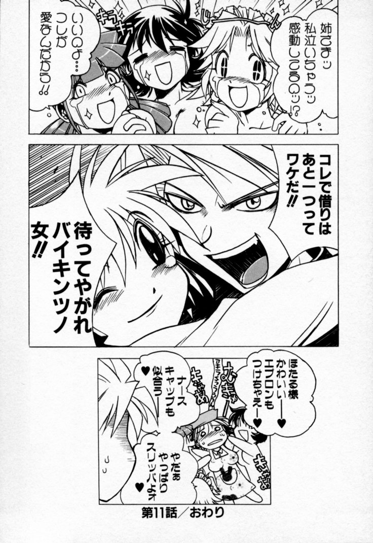 [村正みかど] 放課後セブン 下巻