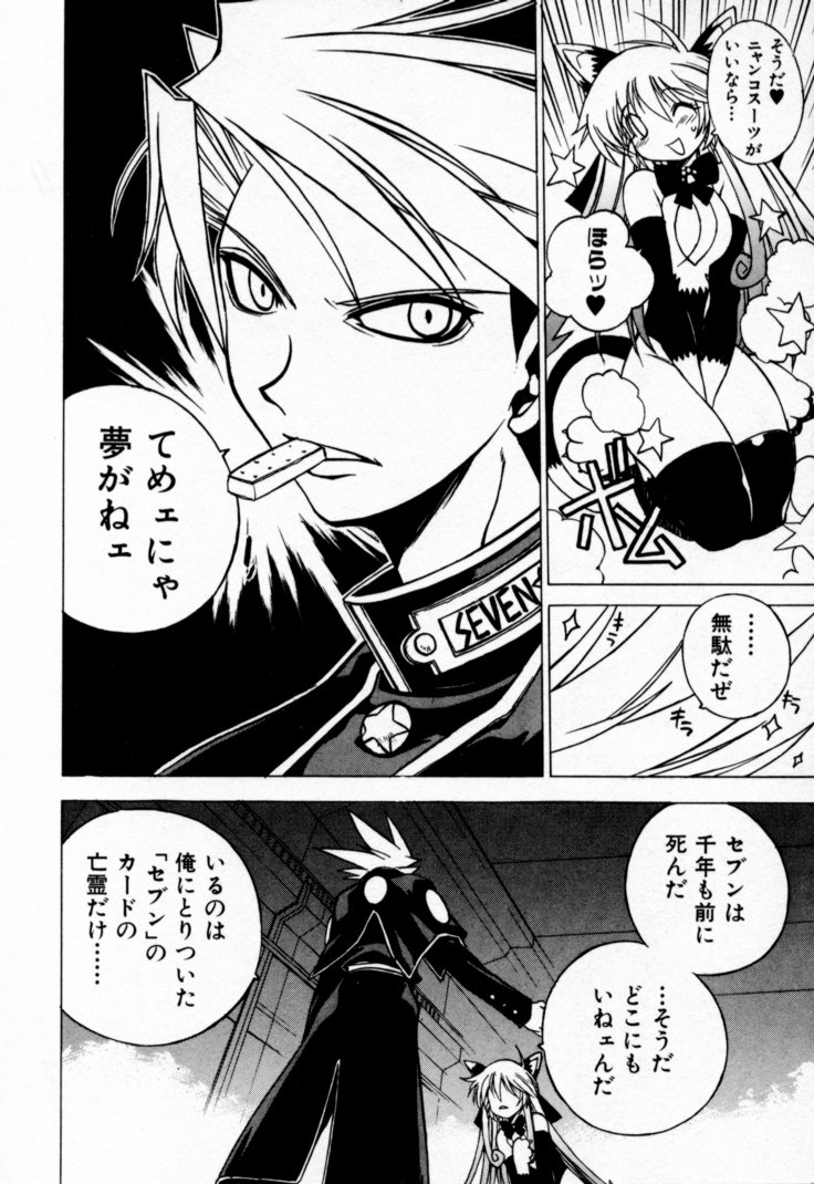 [村正みかど] 放課後セブン 下巻