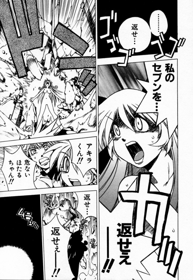 [村正みかど] 放課後セブン 下巻