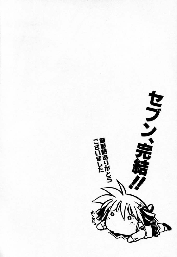 [村正みかど] 放課後セブン 下巻