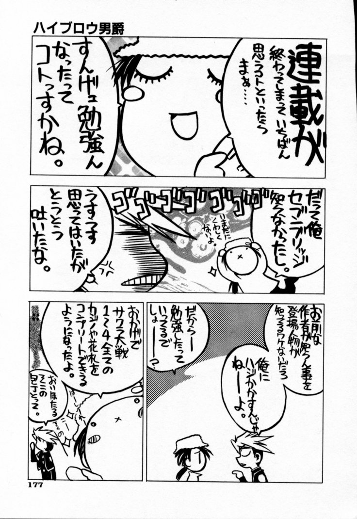 [村正みかど] 放課後セブン 下巻