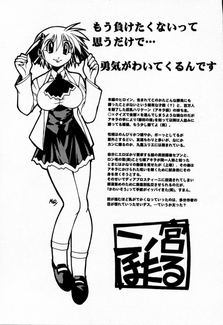 [村正みかど] 放課後セブン 下巻