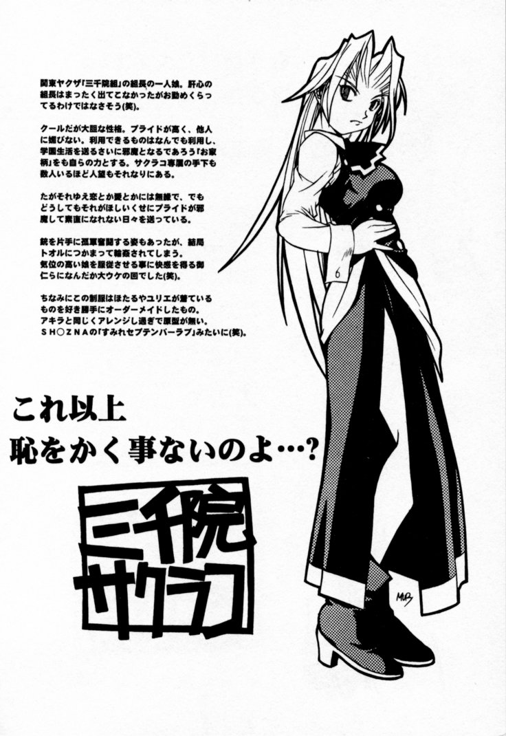 [村正みかど] 放課後セブン 下巻