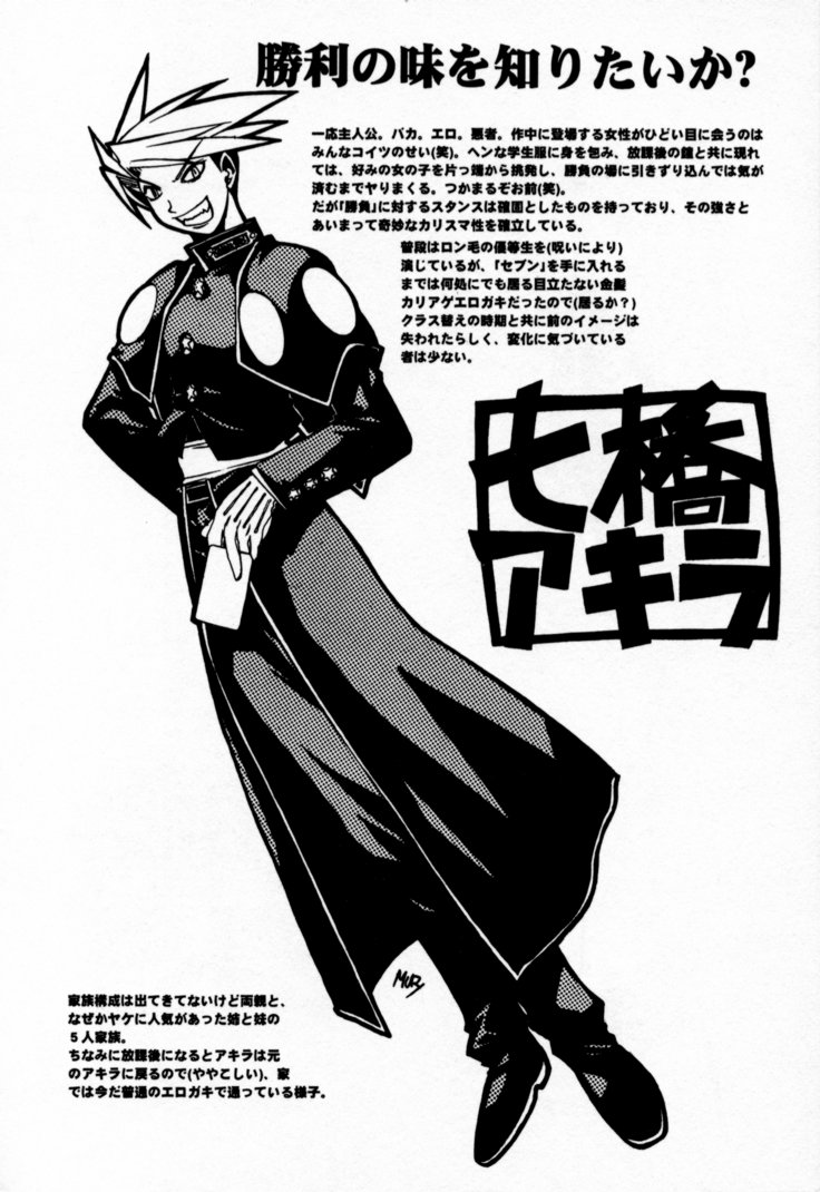 [村正みかど] 放課後セブン 下巻