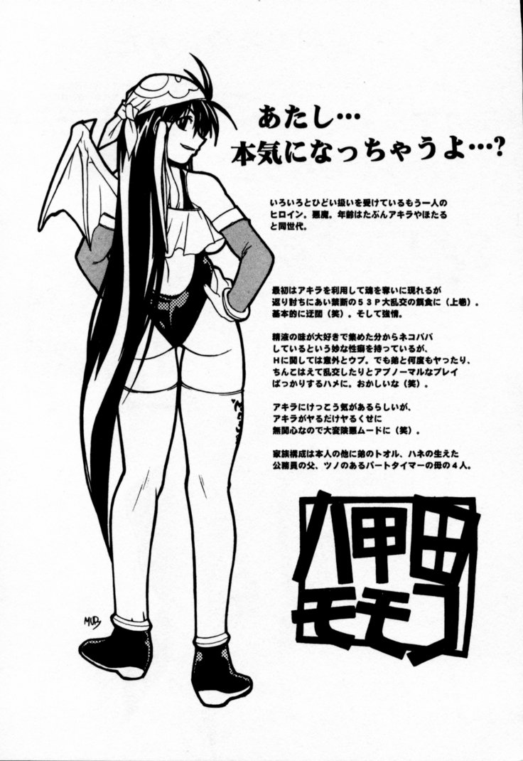 [村正みかど] 放課後セブン 下巻