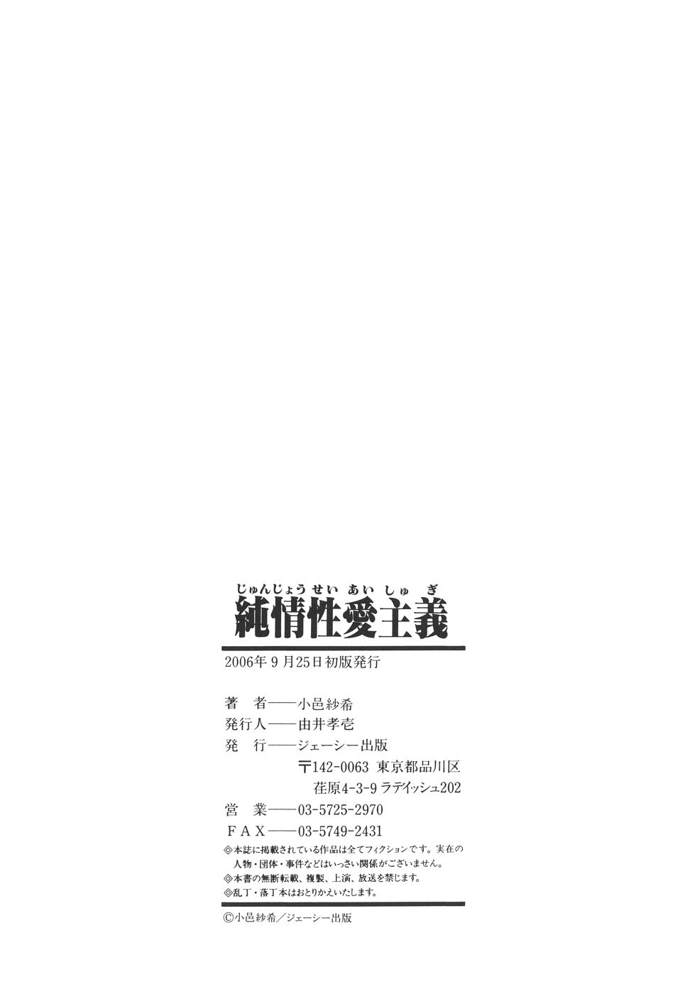 [小邑紗希] 純情性愛主義