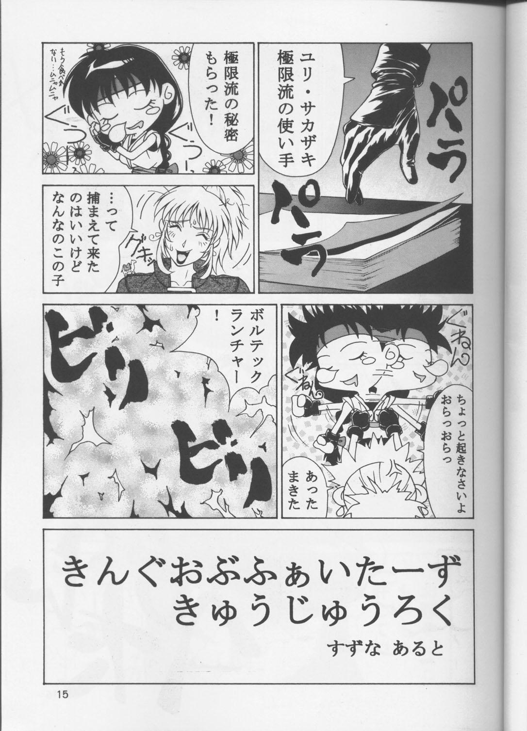 (C51) [あると屋 (鈴名あると)] ただいまー4 (キング･オブ･ファイターズ、Samurai Spirits ～侍魂～)