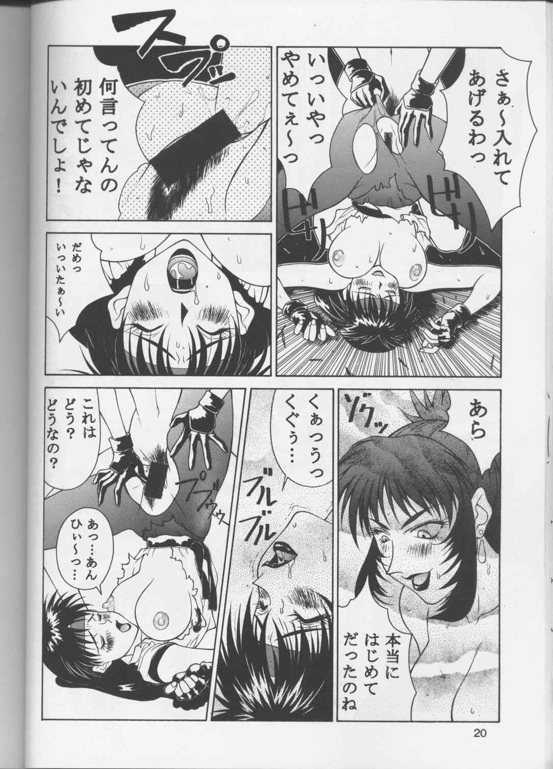 (C51) [あると屋 (鈴名あると)] ただいまー4 (キング･オブ･ファイターズ、Samurai Spirits ～侍魂～)