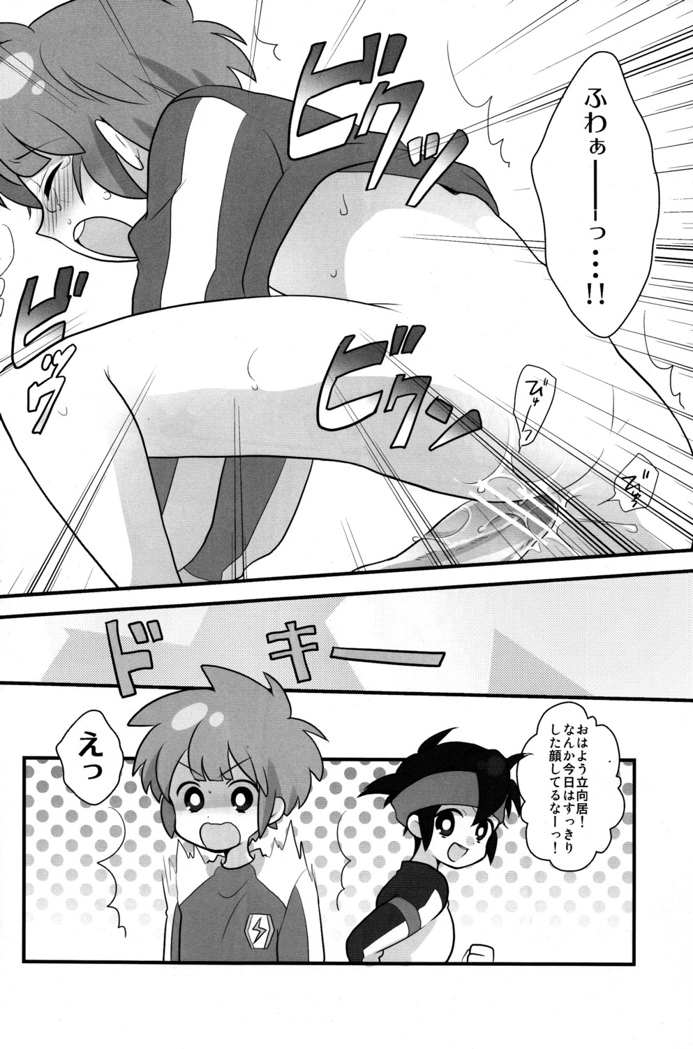 (ショタスクラッチ11) [ぴこたま。 (ヒロイチ)] Lesson ONE! (イナズマイレブン)