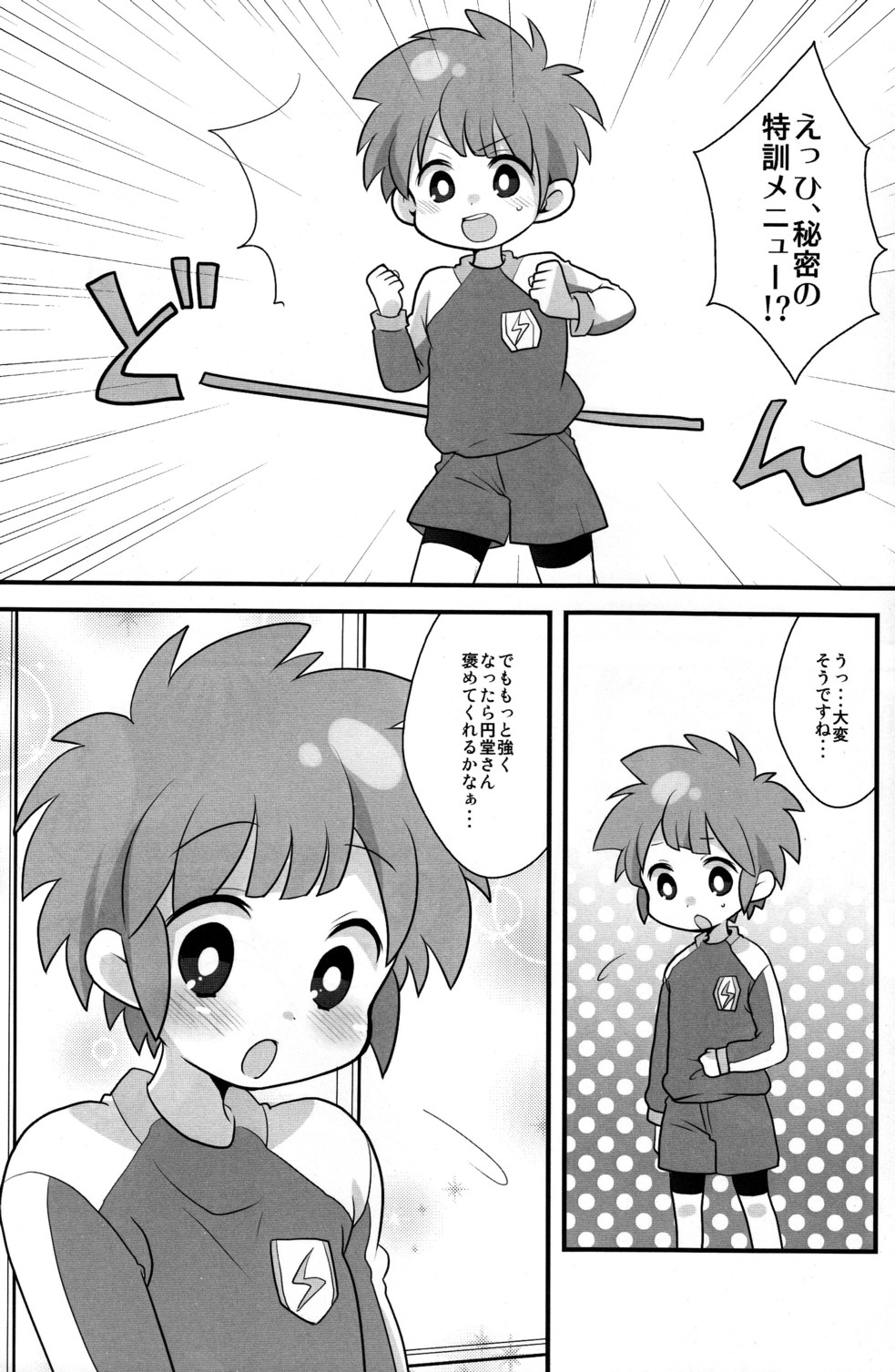 (ショタスクラッチ11) [ぴこたま。 (ヒロイチ)] Lesson ONE! (イナズマイレブン)