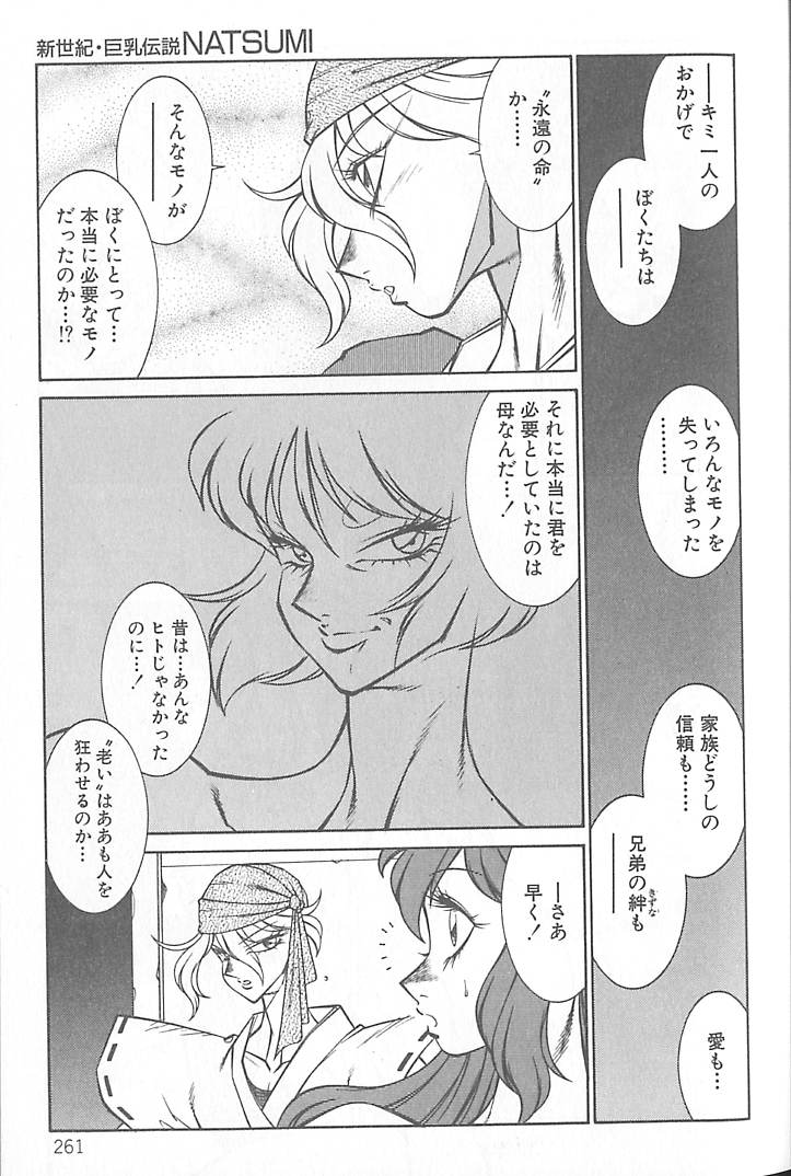 [北御枚慶] 新世紀・巨乳伝説NATSUMI