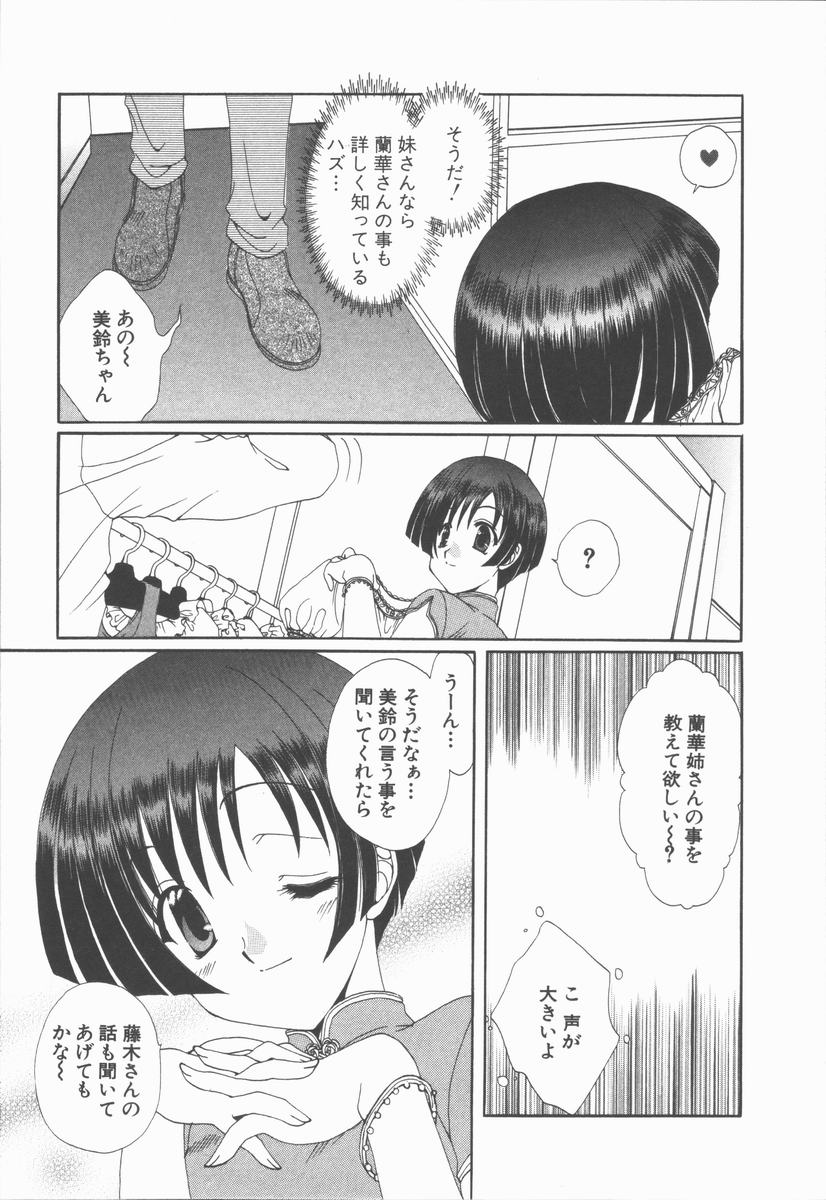 [黒河澪] キミあるゆえに