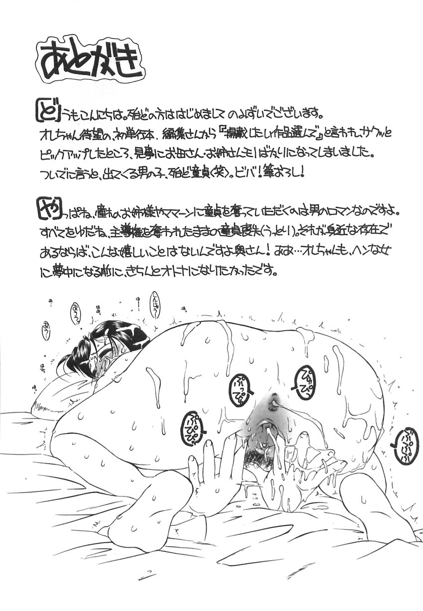 [みずい] 美汗淫臭