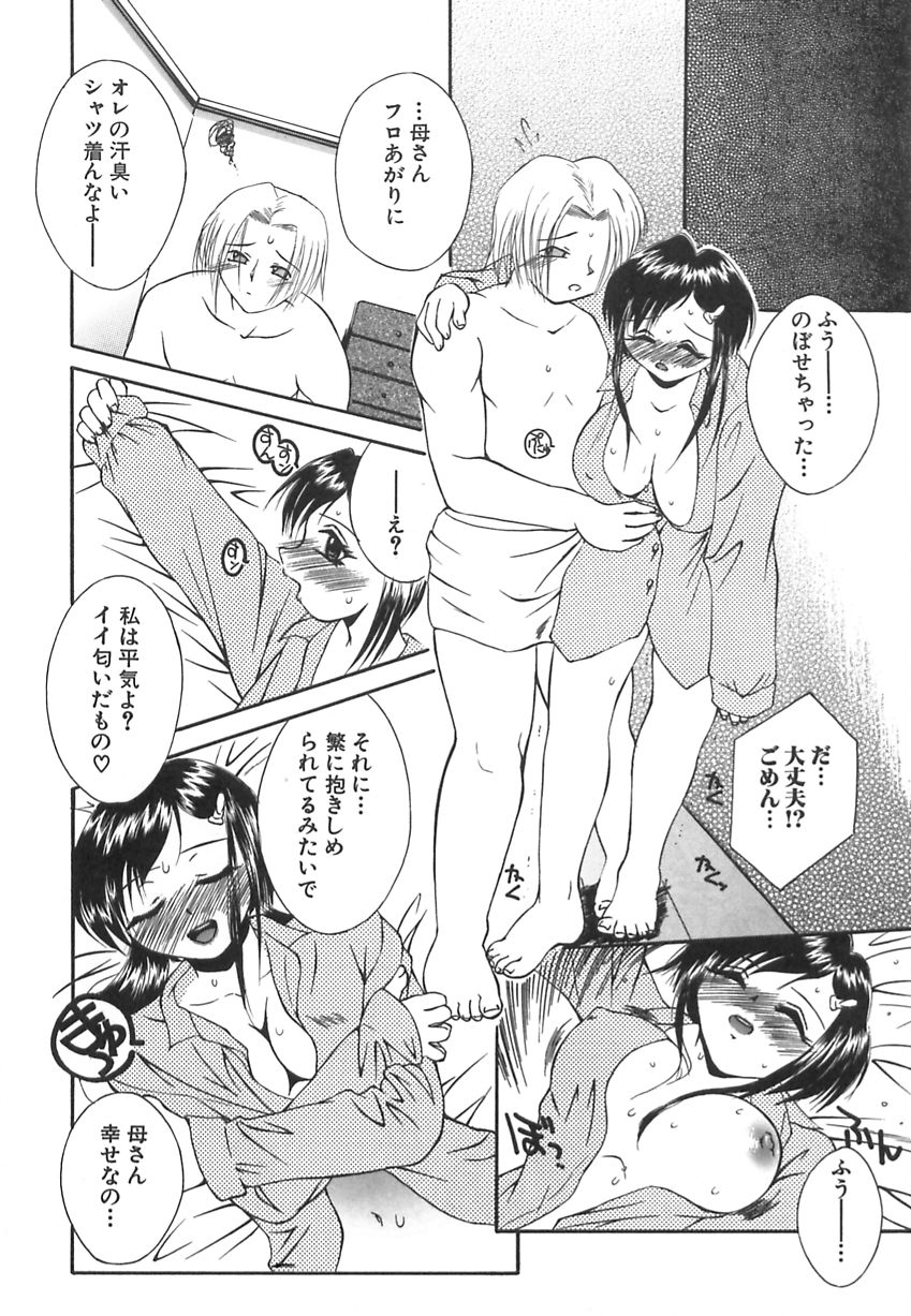 [みずい] 美汗淫臭