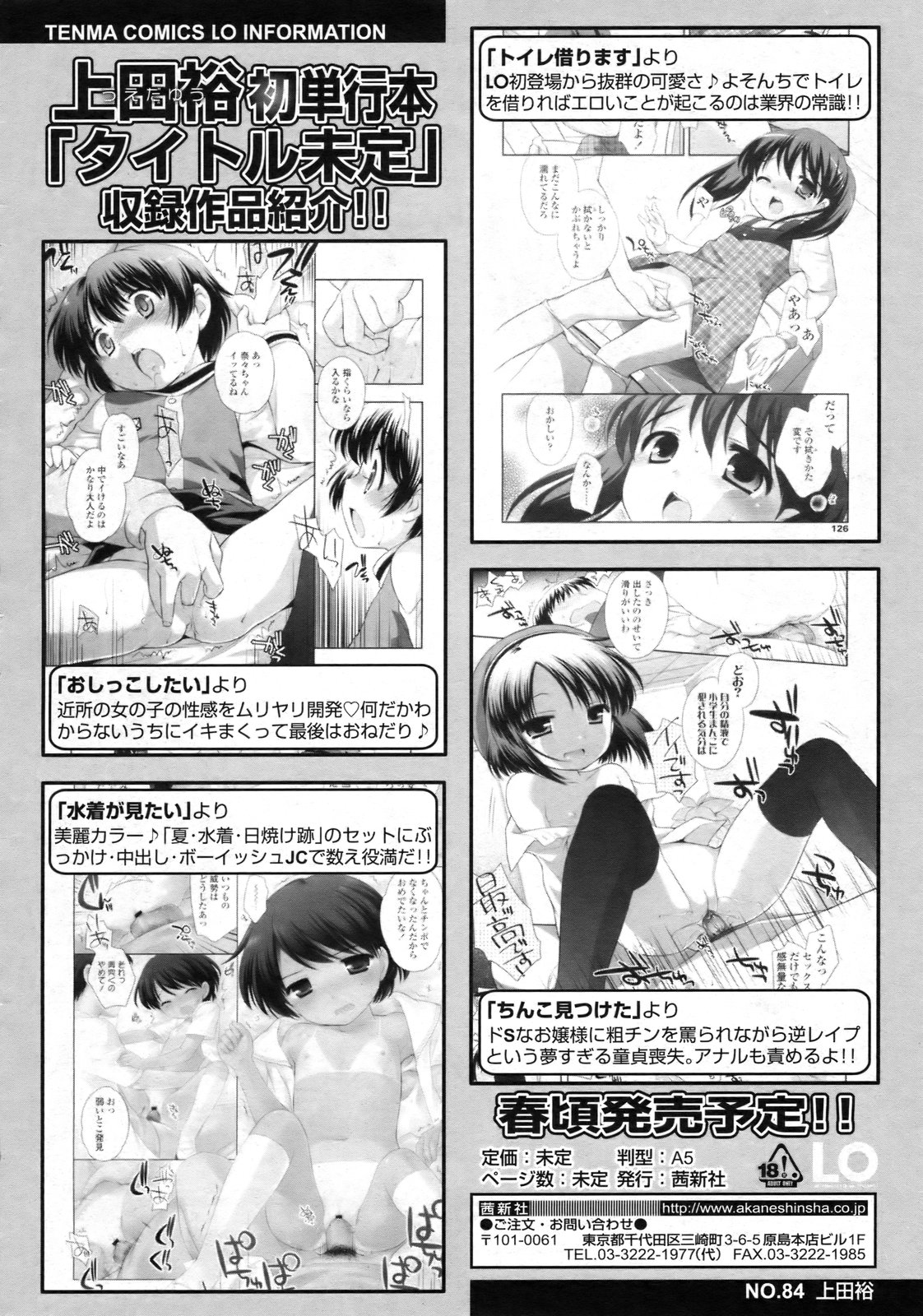 COMIC LO 2010年2月号 Vol.71