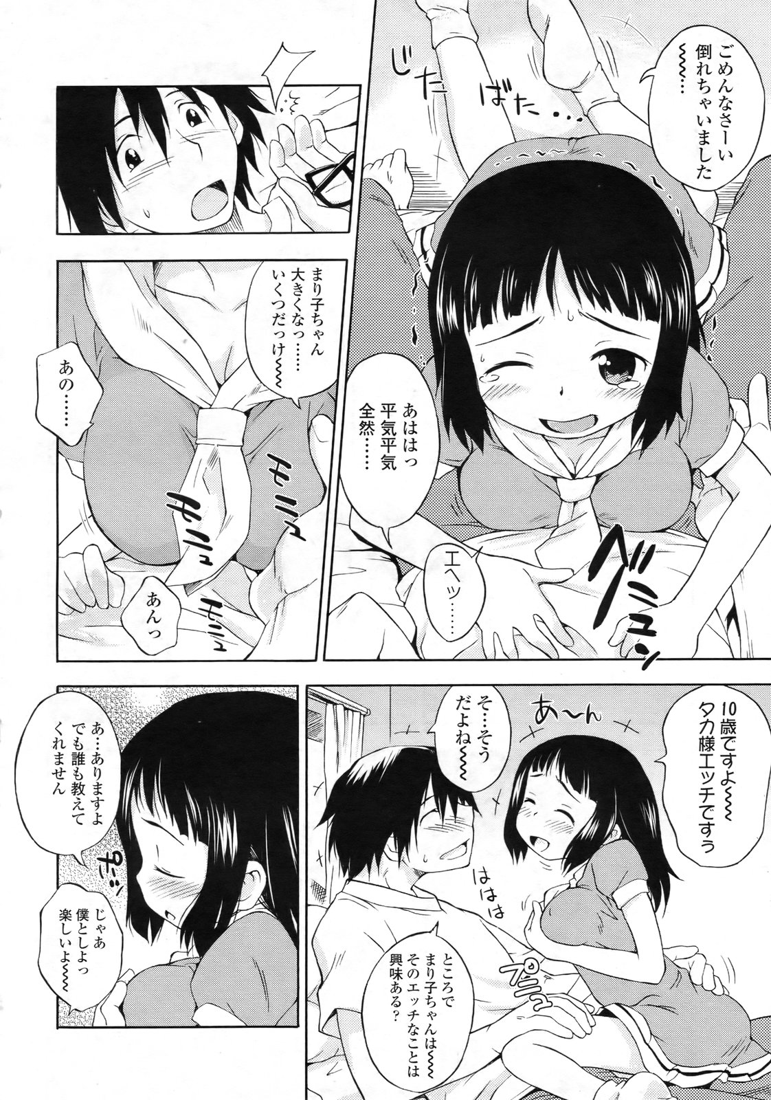 COMIC LO 2010年2月号 Vol.71
