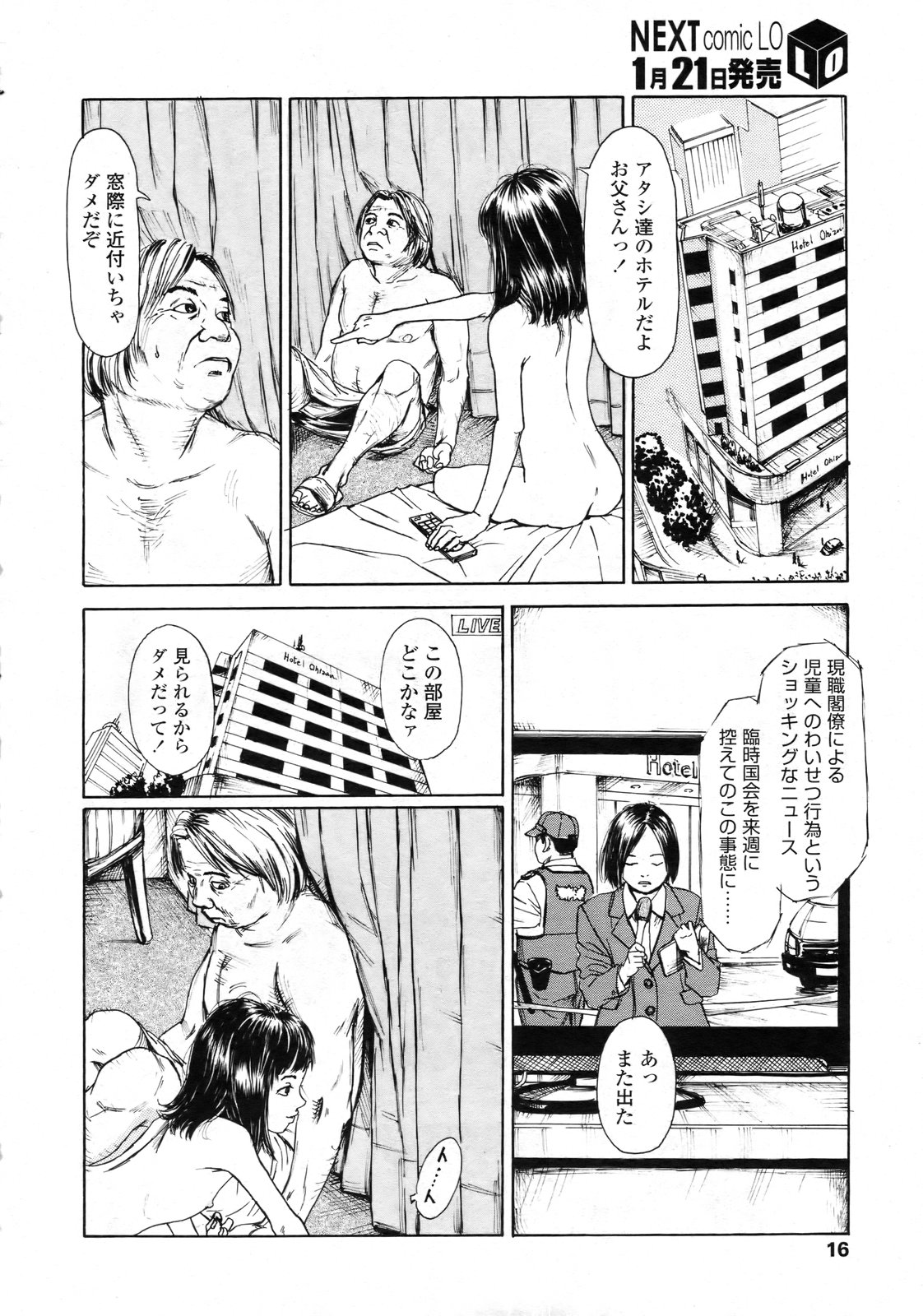 COMIC LO 2010年2月号 Vol.71