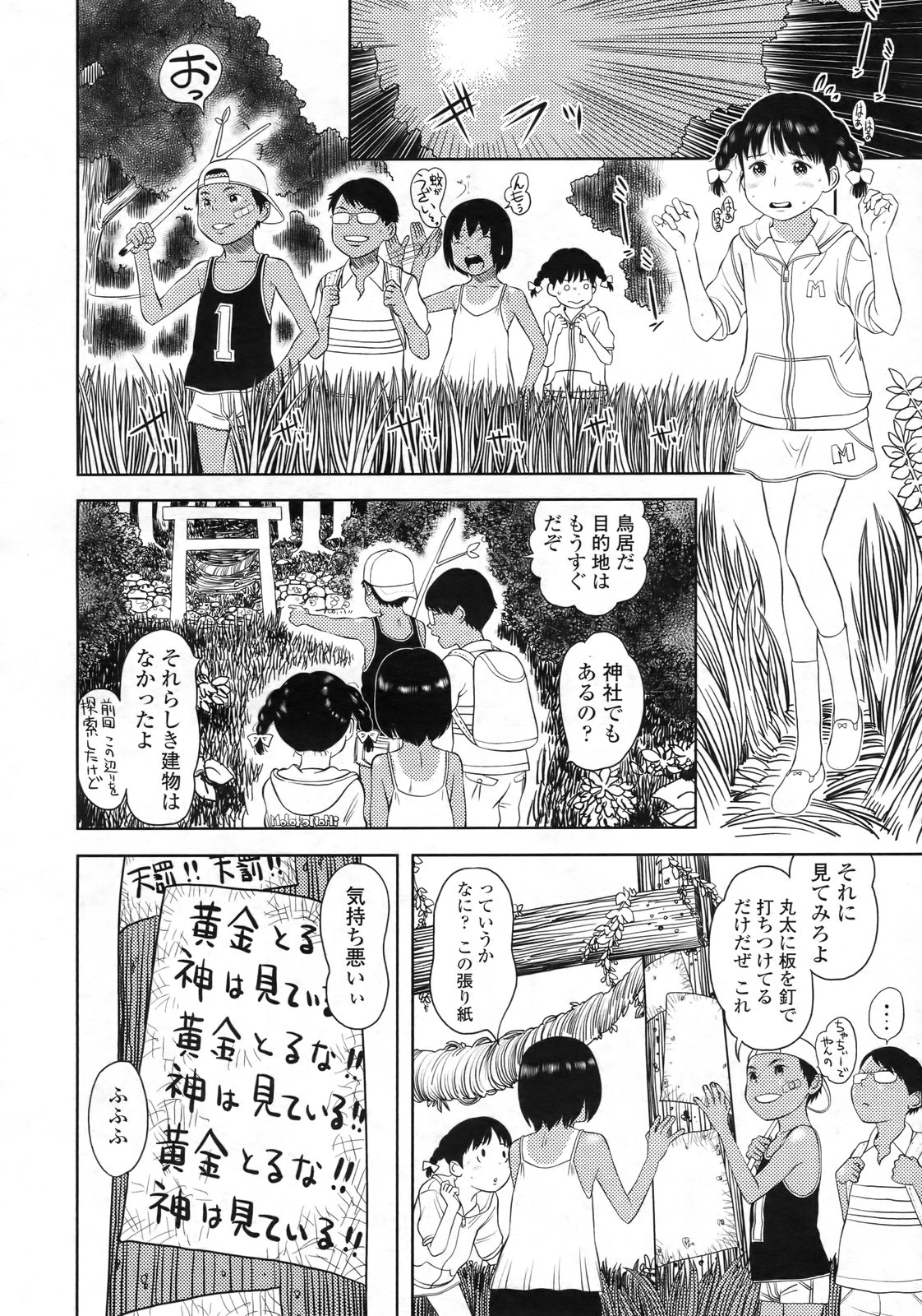 COMIC LO 2010年2月号 Vol.71