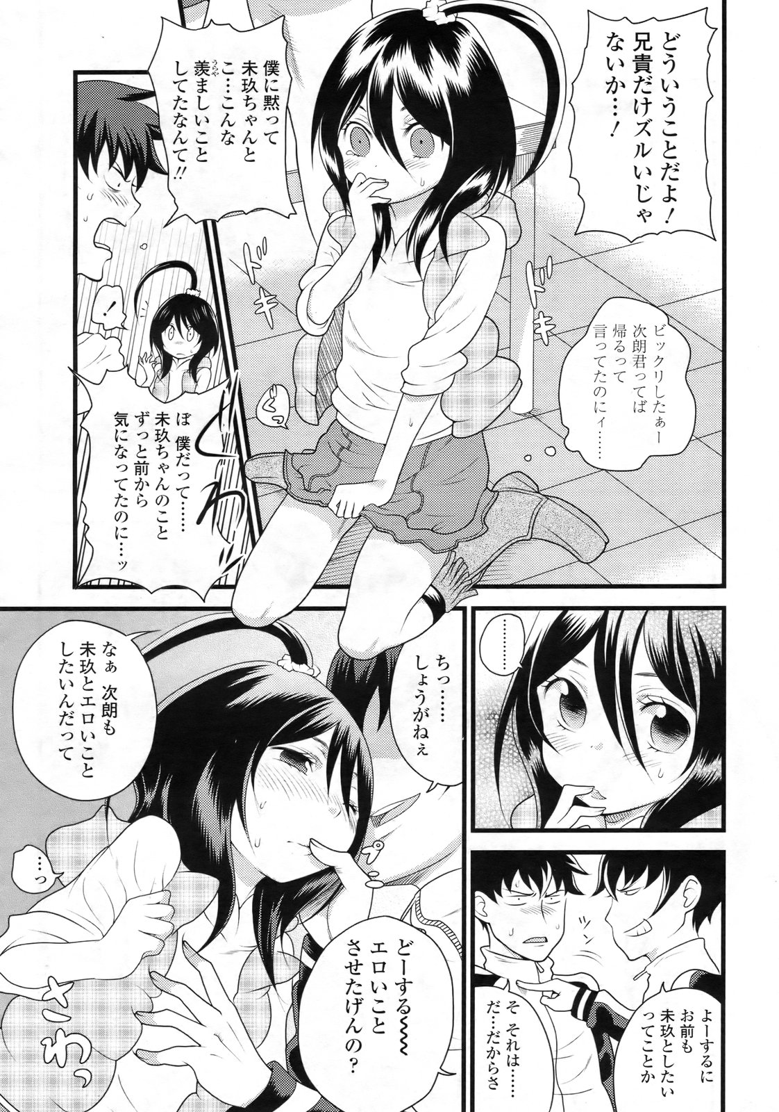 COMIC LO 2010年2月号 Vol.71