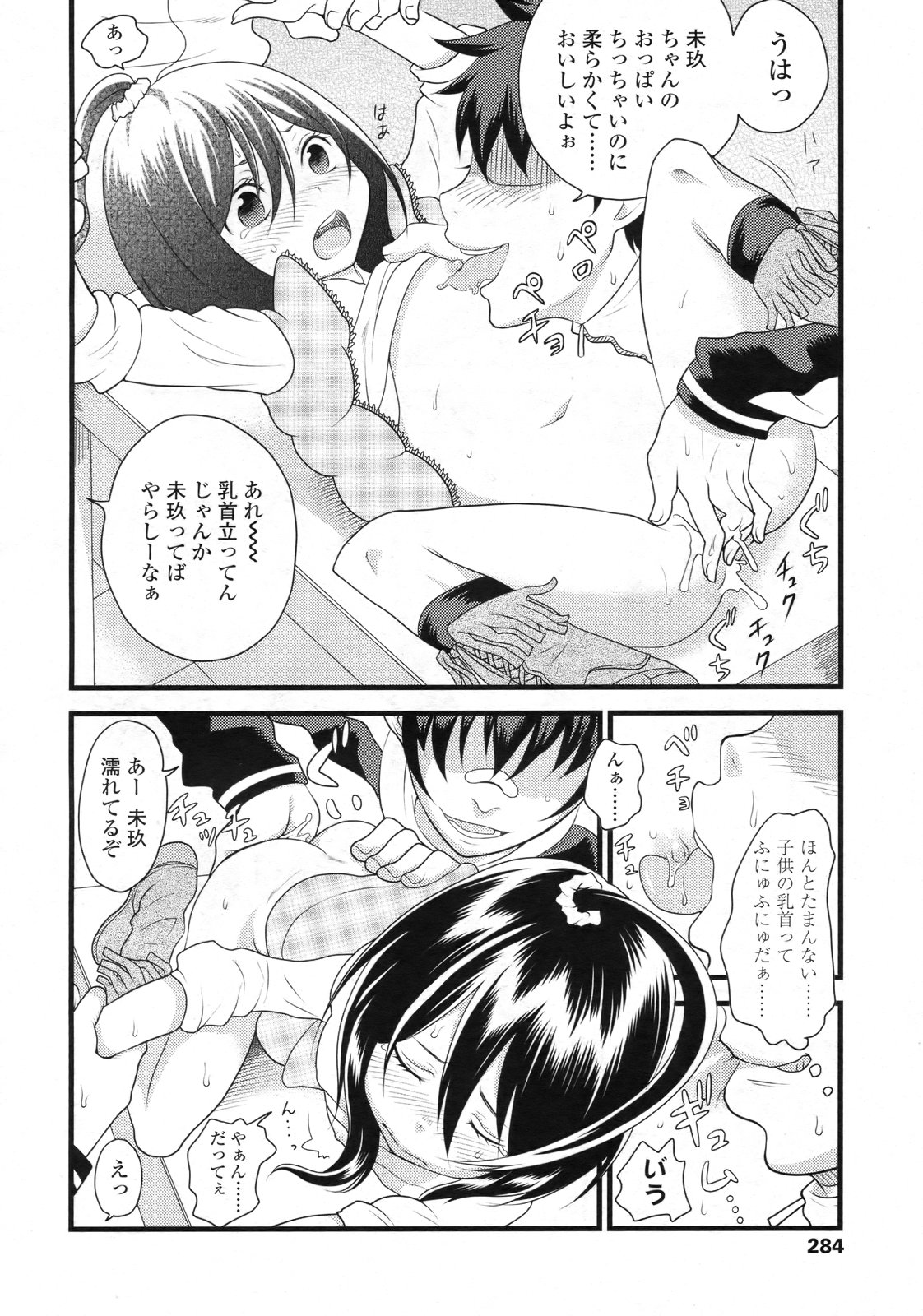 COMIC LO 2010年2月号 Vol.71