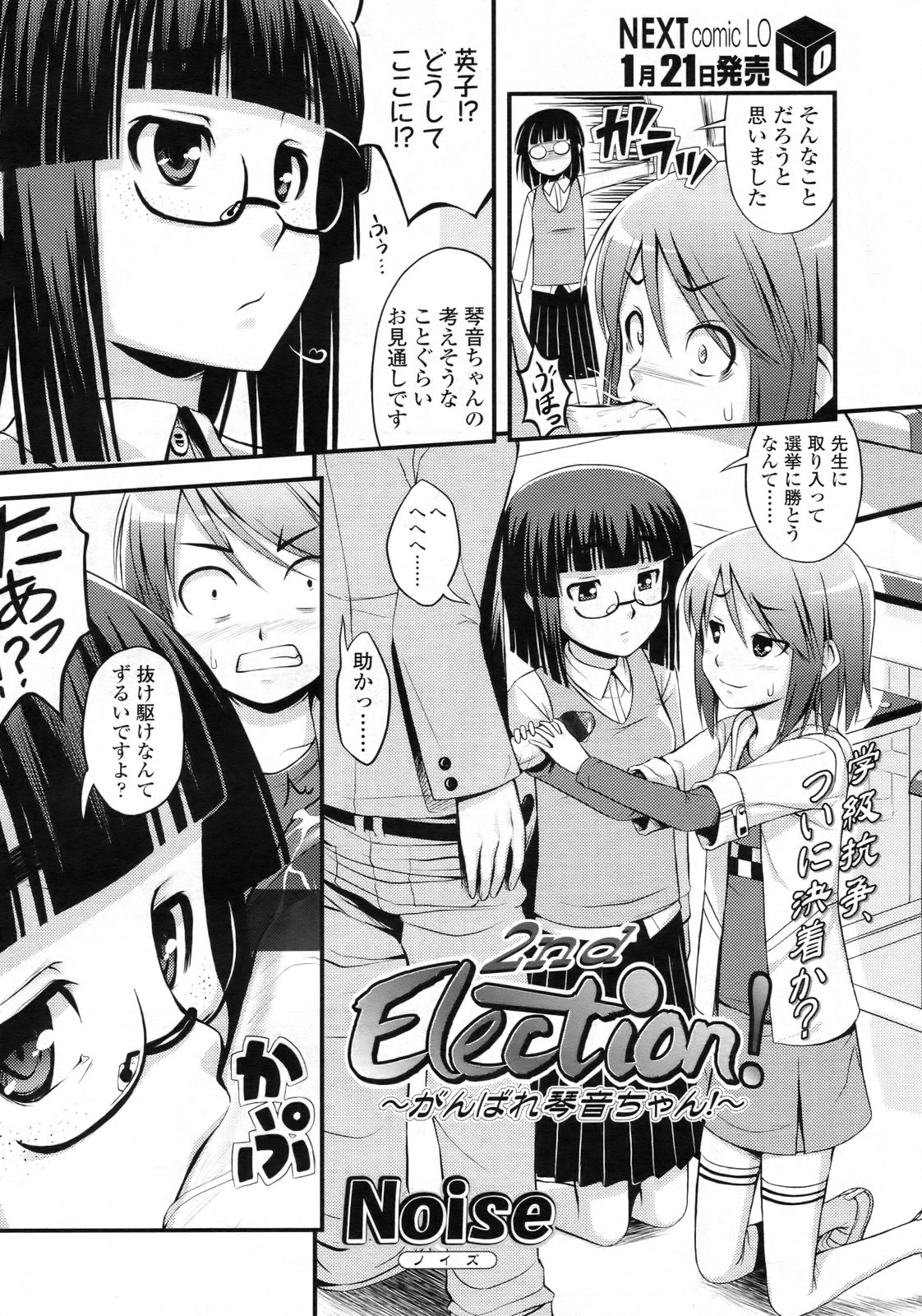 COMIC LO 2010年2月号 Vol.71