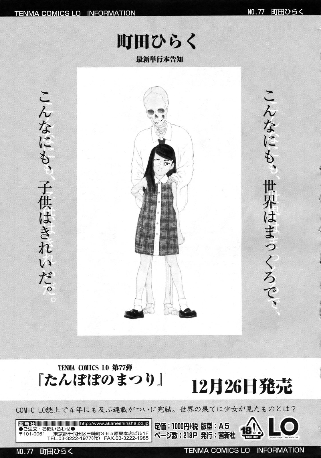 COMIC LO 2010年2月号 Vol.71